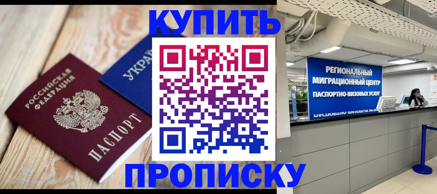 временная прописка в Южноуральске